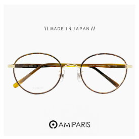 アミパリ レディース メガネ tc-5168 51 日本製 鯖江 眼鏡 AMIPARIS [ 度付き,ダテ眼鏡,クリアサングラス,老眼鏡 として対応可能 ] 女性用 モデル オーバル 型 チタン フレーム MADE IN JAPAN べっ甲柄 カラー