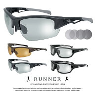 【送料無料】 高機能 ランニング サングラス RUN-EL 偏光サングラス 調光サングラス 偏光調光 レンズ ラ…