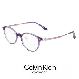 レディース カルバンクライン メガネ ck23555lb-515 49mm [ 度付き 対応可能 レンズ付き ] female calvin klein 眼鏡 [ 度入り ダテ眼鏡 老眼鏡 として対応可能 ] おしゃれ ck23555lb 515 度あり めがね ボストン 型 コンビネーション フレーム 紫 パープル バイオレット