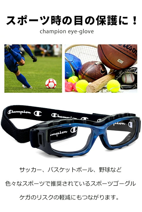 高校生 大人用 度付き対応 スポーツメガネ スポーツゴーグル ch93-m コバルト ブルー 51mm チャンピオン Champion サッカー 野球 バスケットボール バレー ラグビー 部活 大会 試合用 スポーツ 眼鏡 スポーツ用メガネ 高校 男子 女子 大人 サイズ メンズ