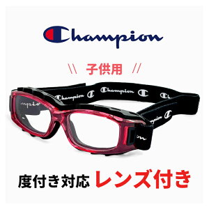 子供用 度付き対応 スポーツメガネ スポーツゴーグル ch93-s ピンク 47mm チャンピオン Champion キッズ ジュニア サッカー 野球 バスケットボール バレー ラグビー 大会 部活 試合用 スポーツ 眼