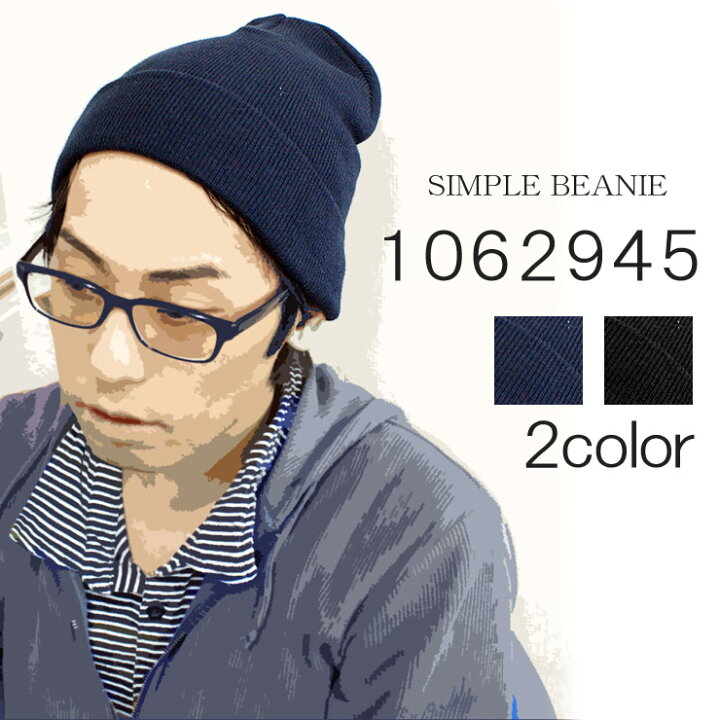 楽天市場 ニット 帽子 シンプル カラー ビーニー ニット帽 レディース 女性 メンズ 男性 どちらもｏｋ ネイビー ブラック サングラスドッグ