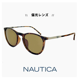 NAUTICA ノーティカ 偏光サングラス N6002slb 206 サングラス uvカット 紫外線対策 偏光 レンズ ボスリントン 型 メンズ レディース ユニセックス モデル 運転 ドライブ 釣り アウトドア キャンプ アジアンフィット モデル デミブラウン べっ甲 カラー