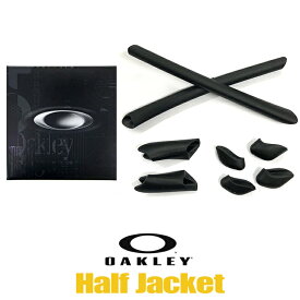 オークリー ノーズパッド イヤーソック パーツ 【ハーフジャケット halfjacket】 06-200 対応モデル OAKLEY アクセサリー 交換 キット / カスタム オークレー / ブラック 黒