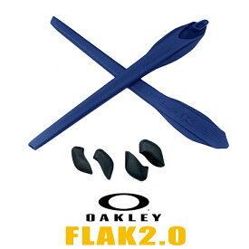 オークリー ノーズパッド イヤーソック パーツ 101-446-005 ネイビー 【フラック2.0 Flak2.0】対応モデル フラックジャケット 2.0 Flak 2.0 OAKLEY アクセサリー 交換 キット / カスタム オークレー / ゆうパケット（ポスト投函）AOO9188KT / 00000800