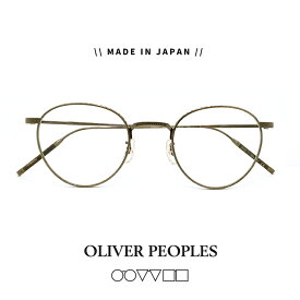 日本製 オリバーピープルズ 匠 OLIVER PEOPLES メガネ TAKUMI ov1274t 5284 メンズ レディース ボストン ラウンド 型 フレーム 眼鏡 [ 度付き,ダテ眼鏡,クリアサングラス,老眼鏡 として対応可能 ] 丸眼鏡 丸メガネ