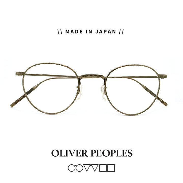 楽天市場】日本製 オリバーピープルズ 匠 OLIVER PEOPLES メガネ  