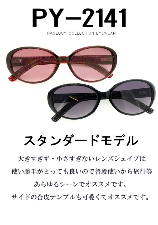 超激得SALE サングラス レディース uvカット 紫外線対策 女性用 ページボーイ jj2164 PAGE BOY オーバル 型 www.paseoms.com 超激得SALE サングラス レディース uvカット 紫外線対策 女性用 ページボーイ jj2164 PAGE BOY オーバル 型 www.paseoms.com