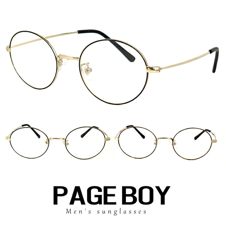 楽天市場 送料無料 伊達メガネ Uvカット クリアサングラス Py6447 ページボーイ ダテ眼鏡 レディース メンズ 細フレーム オーバル 型 メタル 紫外線対策 メール便 定形外郵便 対応 サングラスドッグ 楽天市場 送料無料 伊達メガネ Uvカット クリアサングラス Py6447 ページボーイ ダテ眼鏡 レディース メンズ 細フレーム オーバル 型 メタル 紫外線対策 メール便 定形外郵便 対応 サングラスドッグ