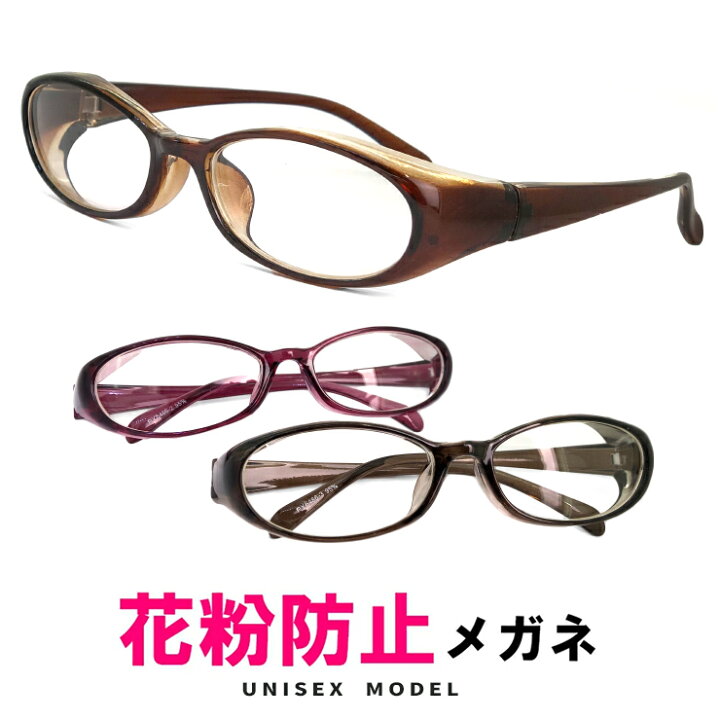 楽天市場 送料無料 花粉メガネ 伊達メガネ レディース 女性 Sサイズ 花粉 ゴーグル ページボーイ Uvカット クリアサングラス Py6486 オススメ ダテ眼鏡 粉塵 Pm2 5 対策 Uvカット 紫外線対策 メール便 定形外郵便 対応 サングラスドッグ