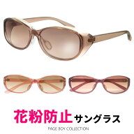 【送料無料】 花粉サングラス 花粉 対策 サングラス レディース 女性 Mサイズ ゴーグル UVカット ページ…