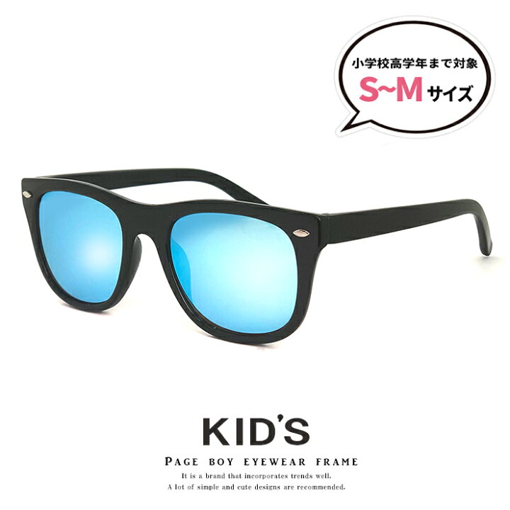 楽天市場 送料無料 子供用 サングラス ミラー Uvカット レンズ Zs8153 2 キッズ ジュニア 男の子 小学校高学年 まで 対象 9 10 11 12 13 歳 おしゃれ ｓサイズ ウェリントン型 オススメ 紫外線対策 黒 ブラック 黒縁 ブルーミラーレンズ メール便 定形外郵便 対応