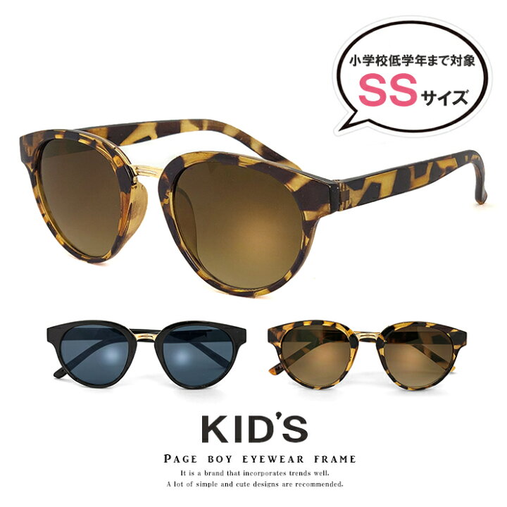 楽天市場 送料無料 子供用 サングラス ボストン型 Uvカット Zs8163 ssサイズ メンズ レディース 小学生 低学年まで 男の子 女の子 ブラック べっ甲 カラー おしゃれ オススメ プレゼントにも 人気 紫外線対策 メール便 定形外郵便 対応 サングラスドッグ 楽天市場 送料無料 子供用 サングラス ボストン型 Uvカット Zs8163 ssサイズ メンズ レディース 小学生 低学年まで 男の子 女の子 ブラック べっ甲 カラー おしゃれ オススメ プレゼントにも 人気 紫外線対策 メール便 定形外郵便 対応 サングラスドッグ