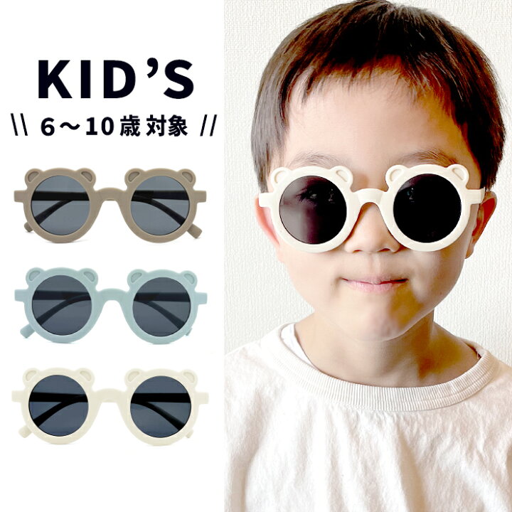 楽天市場 送料無料 子供用 サングラス キッズ ラウンド 型 Zs8194 おしゃれ かわいい 男の子 女の子 6歳 7歳 8歳 9歳 10歳 小学校 小学生 低学年 対象 丸サングラス フレーム Uvカット 紫外線対策 メール便 定形外郵便 対応 サングラスドッグ 楽天市場 送料無料 子供用 サングラス キッズ ラウンド 型 Zs8194 おしゃれ かわいい 男の子 女の子 6歳 7歳 8歳 9歳 10歳 小学校 小学生 低学年 対象 丸サングラス フレーム Uvカット 紫外線対策 メール便 定形外郵便 対応 サングラスドッグ