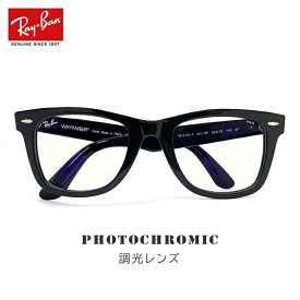 レイバン 調光サングラス RB2140F 901/5F 52 Ray-Ban サングラス WAYFARER ウェイファーラー 調光レンズ メンズ レディース