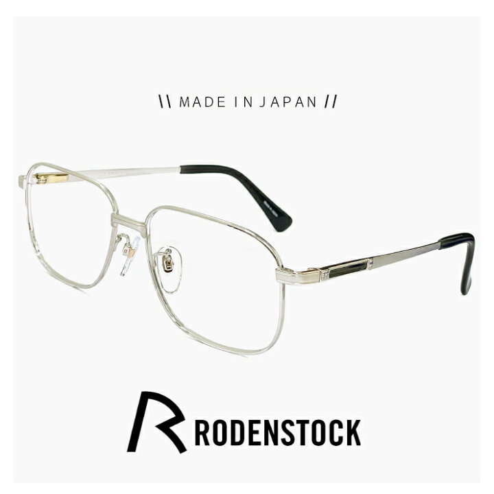 楽天市場】日本製 ローデンストック メガネ メンズ r0014 b 56mm 