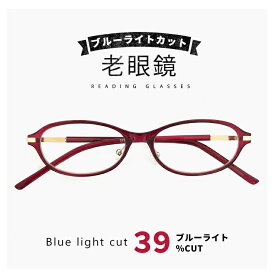 レディース 老眼鏡 ブルーライトカット 30代からの おしゃれ 老眼 メガネ 小さめ サイズ スマホ老眼鏡 ブルーライト 39％カット スマホ パソコン 可愛い PCメガネ PC眼鏡 オーバル 型 オフィス 仕事 在宅ワーク rd9510 赤ぶち レッド パープル【メール便・定形外郵便 対応】