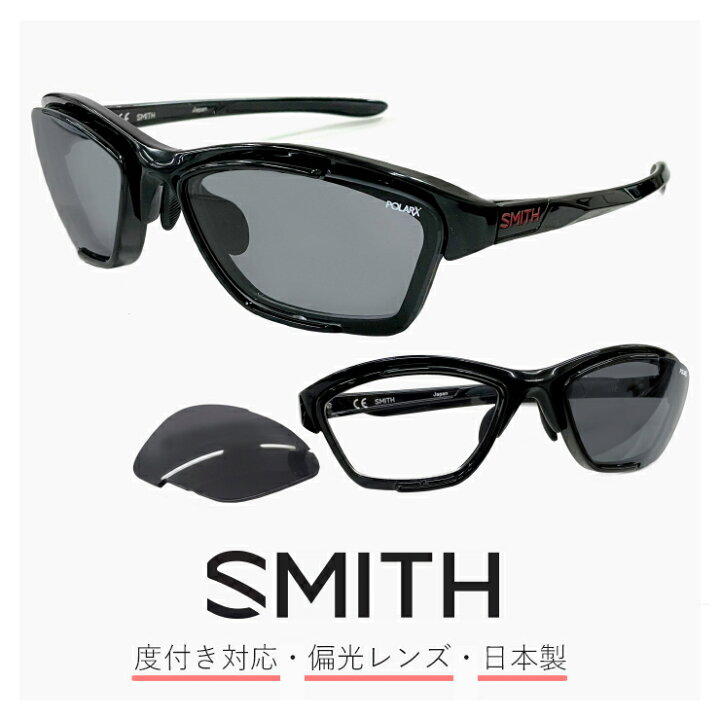 楽天市場】度付き 偏光サングラス 日本製 SMITH スミス Take Five 