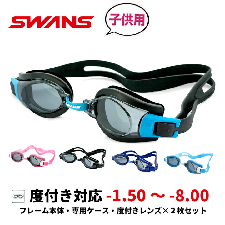 楽天市場】度付き スイミングゴーグル セット SWANS FO-1＆FCL-2 /調整 