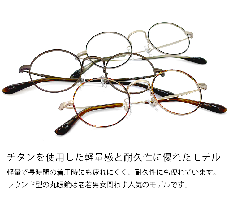 楽天市場】ノスタルジックなのにオシャレ♪ 日本製 丸眼鏡 (メガネ) β