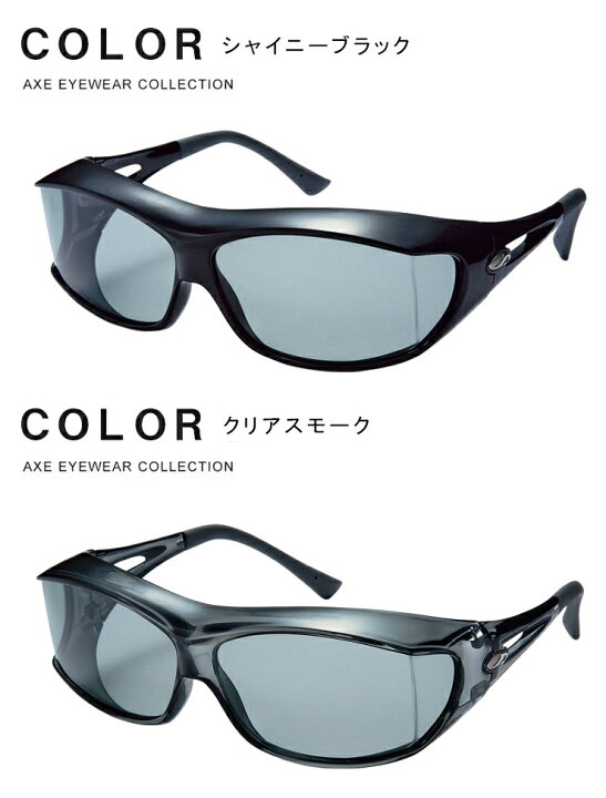楽天市場 偏光 オーバーグラス サングラス オーバーサングラス アックス Sg 605p メガネの上から着用可能 Uvカット 紫外線カット Axe アックス 国内正規品 サングラスドッグ