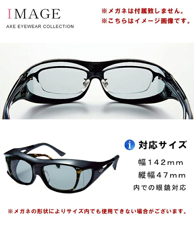 楽天市場 偏光 オーバーグラス サングラス オーバーサングラス アックス Sg 605p メガネの上から着用可能 Uvカット 紫外線カット Axe アックス 国内正規品 サングラスドッグ