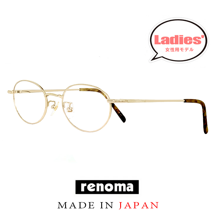 【楽天市場】日本製 レディース レノマ メガネ 25-9702 2 48mm 50mm 2サイズ 眼鏡 [ 度付き,ダテ眼鏡,クリアサングラス,老眼鏡  として対応可能 ] 女性用 モデル 軽量 メタル フレーム オーバル ボストン 型 Made in Japan : サングラスドッグ