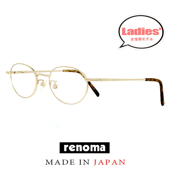 楽天市場】日本製 レディース レノマ メガネ 25-9702 2 48mm 50mm 2 