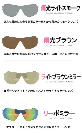 楽天市場 エレッセ サングラス レディース 偏光 ミラー レンズ 4枚付属 紫外線対策 Uvカット ゴルフ テニス ランニング 釣り ドライブに おすすめ 女性用 スポーツサングラス Ellesse Es S107 有料 度付き 対応 最安値に挑戦 サングラスドッグ
