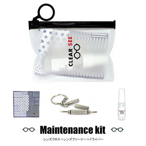 眼鏡 メンテナンスキット 4点セット ( レンズクロス + レンズクリーナー + ドライバー + ポーチ ) クリアシーメンテナンスキット メガネ拭き シート 3175