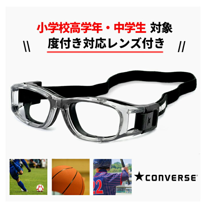 楽天市場】【 度付き 対応 】 子供用 スポーツ メガネ 度付き スポーツ 