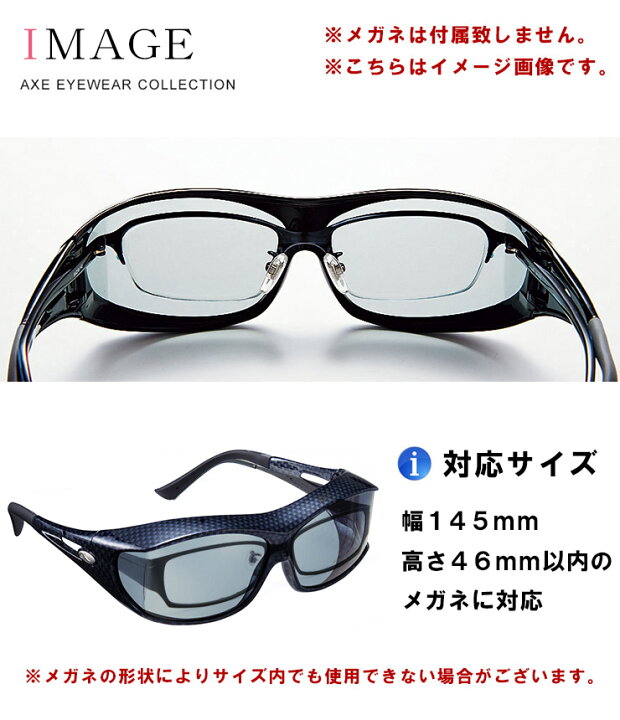 楽天市場 偏光 オーバーグラス サングラス オーバーサングラス アックス Sg 605pcs Cbk メガネの上から着用可能 ケース セット Uvカット 紫外線カット Axe アックス Sg605pcs 国内正規品 サングラスドッグ 楽天市場 偏光 オーバーグラス サングラス オーバーサングラス アックス Sg 605pcs Cbk メガネの上から着用可能 ケース セット Uvカット 紫外線カット Axe アックス Sg605pcs 国内正規品 サングラスドッグ