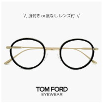 楽天市場】トムフォード 丸メガネの通販