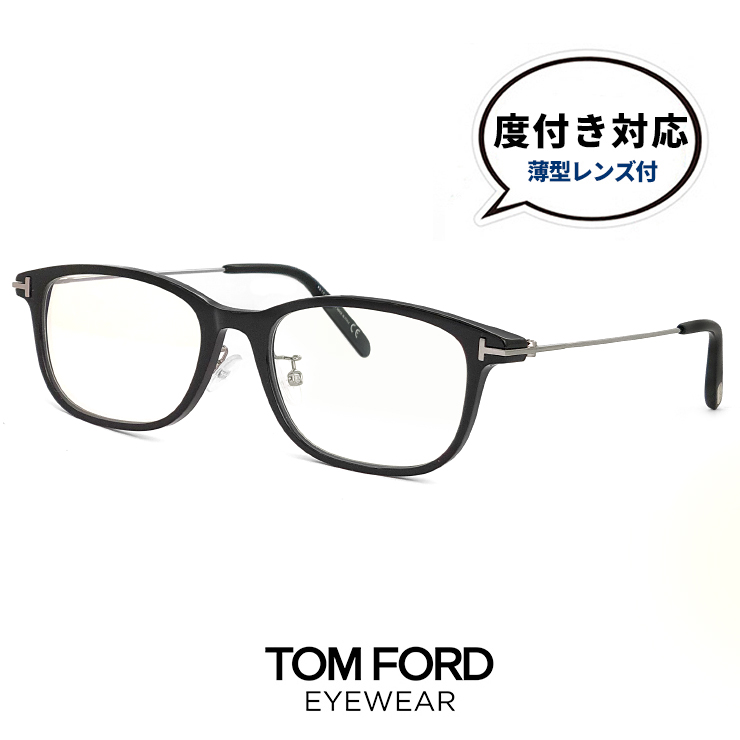 1周年記念イベントが でおすすめアイテム 送料無料 度付きor度なしレンズ付 トムフォード メガネ ft5650-d-b v 001 度付き ダテ眼鏡 クリアサングラス 老眼鏡 として対応可能 TOM FORD 眼鏡 黒ぶち tomford tf5650-d-b ft5650db tf5650db メンズ スクエア ウェリントン型 黒縁 めがね アジアンフィットモデル greyhoundcafe.co.th greyhoundcafe.co.th