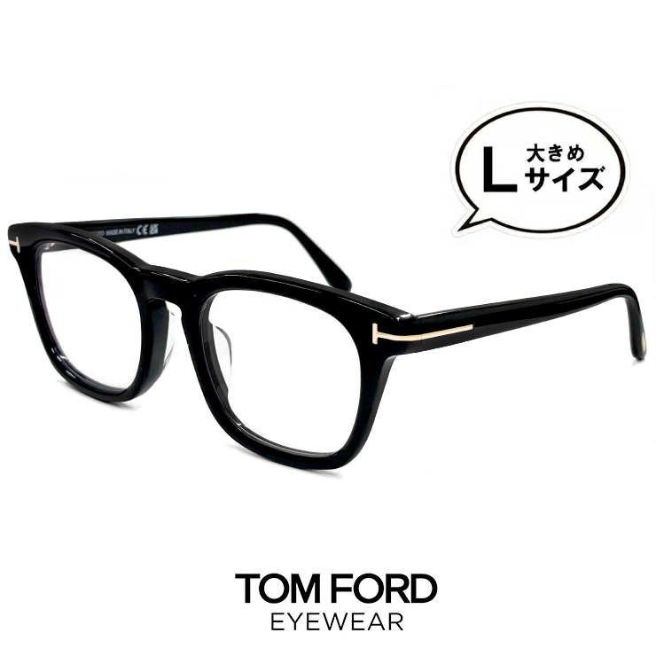 新年の贈り物大きめ トムフォード メガネ TF5870-f-b 001 度付き,ダテ眼鏡,老眼鏡 として対応可能 眼鏡 TOM FORD tomford ft5870-f-b tf5870fb ft5870fb 度入り 度あり Lサイズ 幅広 幅 広い ワイド メンズ ウェリントン 型 大きい サイズ ビッグ フレーム 黒縁 黒ぶち
