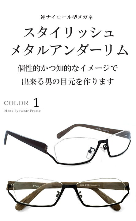 メガネ メンズ アンダーリム 度つき対応 薄型 UVカットレンズ付き 度付き,クリアサングラス,老眼鏡,伊達メガネ 全て対応  逆ナイロール 下ぶち 2268-1 男性用 眼鏡 サングラスドッグ
