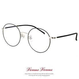 メガネ ラウンド型 2374-1 [ 度付き・伊達メガネ・クリアサングラス・老眼鏡として 対応可能 ] [ 薄型 UVカットレンズ付き ] レディース メンズ 丸眼鏡 丸メガネ venus×2