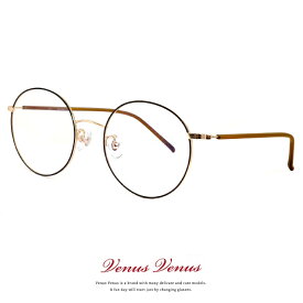 メガネ ラウンド型 2374-62 [ 度付き・伊達メガネ・クリアサングラス・老眼鏡として 対応可能 ] [ 薄型 UVカットレンズ付き ] レディース メンズ 丸眼鏡 丸メガネ venus×2