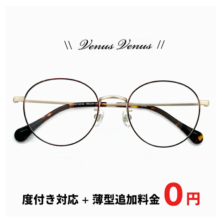 楽天市場】メガネ 眼鏡 度付き 【レンズ代＋薄型追加料金0円】 度なし 