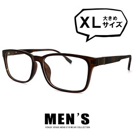 メガネ メンズ ビックサイズ XLサイズ ウェリントン型 超軽量 TR素材 [ 度付き・伊達メガネ・クリアサングラス・老眼鏡として 対応可能 ] [ 薄型 UVカットレンズ付き ] 大きめ 大きい 男性向け クリアブラウン×ダークデミブラウン 眼鏡 venus×2 9233-6