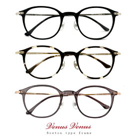 メガネ レディース ボストン 眼鏡 9310 ウェリントン ボストン型 [ 度付き・伊達メガネ・クリアサングラス・老眼鏡として 対応可能 ] [ 薄型 UVカットレンズ付き ] venus×2 【リニューアルモデル】