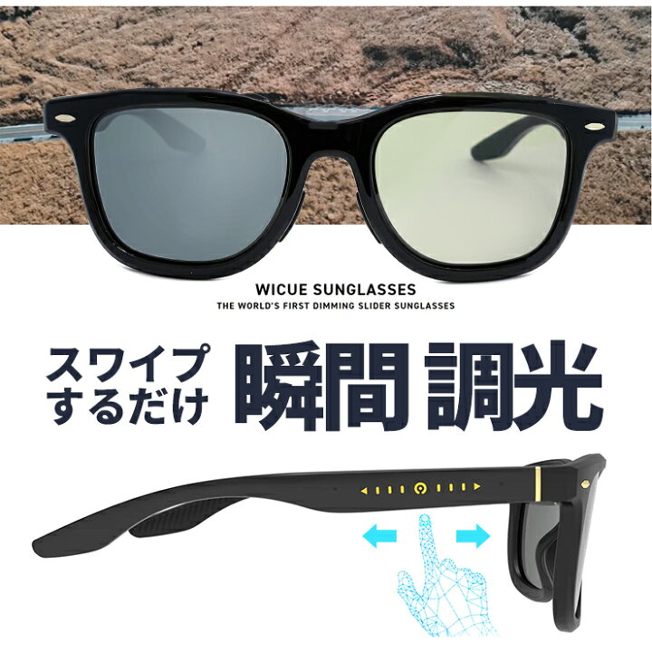 楽天市場 瞬間 調光 サングラス スライド式調光サングラス 偏光調光 ドライブ 運転 フィッシング 釣り メンズ アウトドア キャンプ おすすめ Vr 3039 Vr3039 Wicue ウィキュー ウイキュー Drift 調光 偏光 液晶レンズ サングラスドッグ