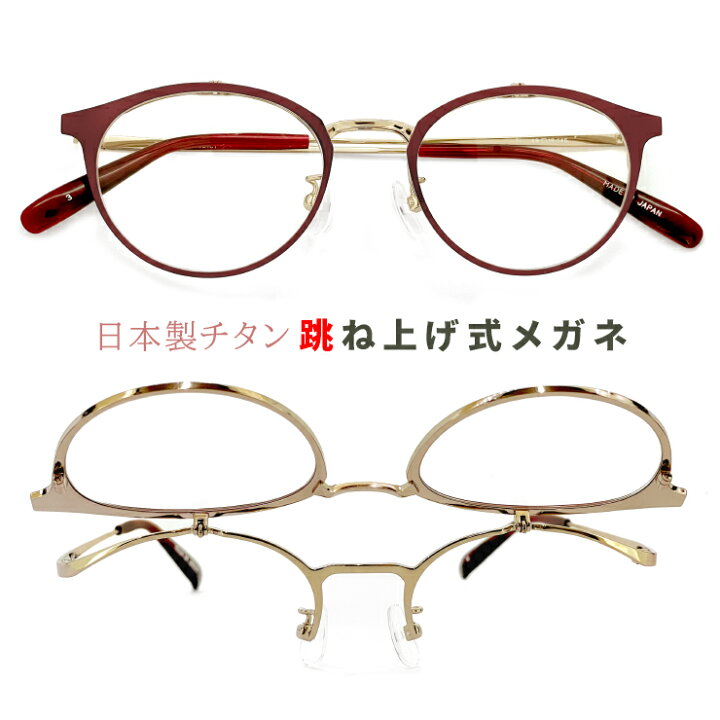 楽天市場】レディース 跳ね上げ式メガネ 日本製 ybl101-3 [ 度付き  