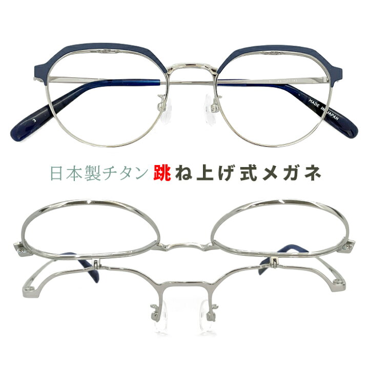 楽天市場】メンズ 跳ね上げ式メガネ 日本製 ybl102-3 [ 度付き 対応  