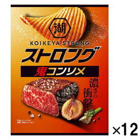 【ケース販売】湖池屋 KOIKEYA STRONG ポテトチップス 鬼コンソメ 55g ×12袋 お菓子 スナック菓子