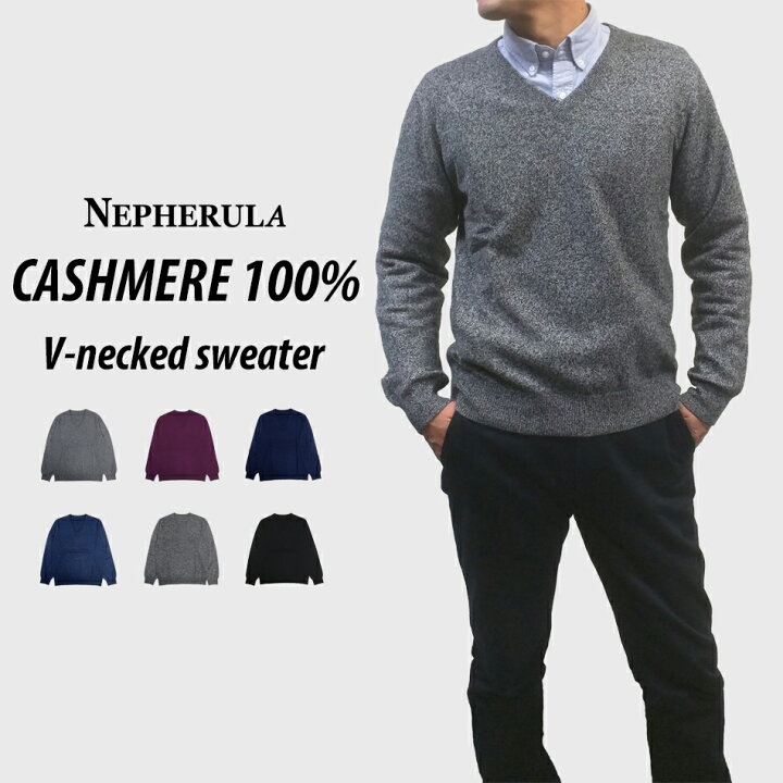 楽天市場】カシミヤ100% Vネック セーター 送料無料 : SUNHILLS