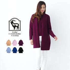 カシミヤ 100% ロングカーディガン 6色cashmere カシミヤ カシミア カシミヤ100％ カシミア100％ Cashmere100% カーディガン 羽織 コーディガン