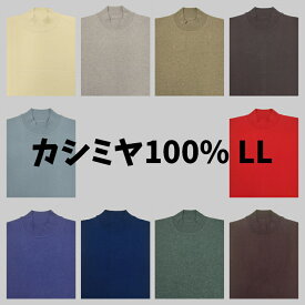 カシミヤ100%　SALE 商品入れ替えのため『日本製』『カシミヤハイネックプルオーバーセーター』『送料無料』