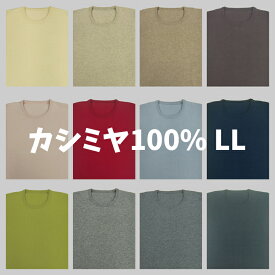 カシミヤ100%　SALE 商品入れ替えのため『日本製』『カシミヤ丸首プルオーバーセーター』『送料無料』