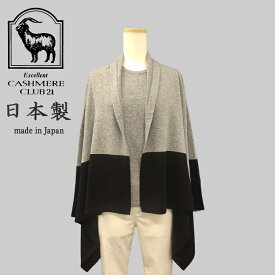 カシミヤ100% 袖付きストール 日本製 SALE在庫処分レディース　5色cashmere カシミヤ カシミア カシミヤ100％ カシミア100％ Cashmere100% ハオリ トッパー ストール